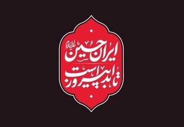 عطر نذری و آتش عشق حسینی در فیروزآباد