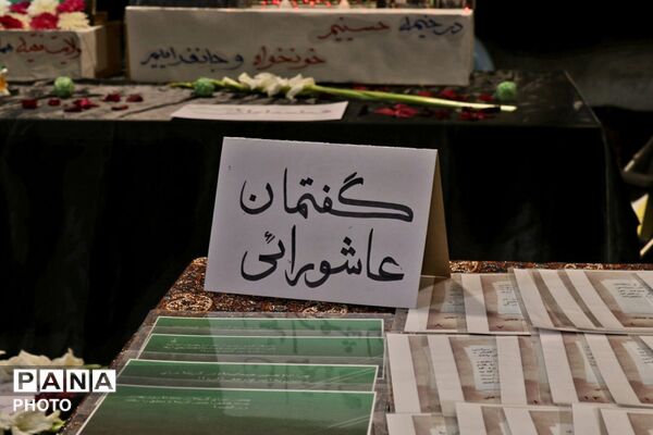 یادواره امامِ جانباز شهید