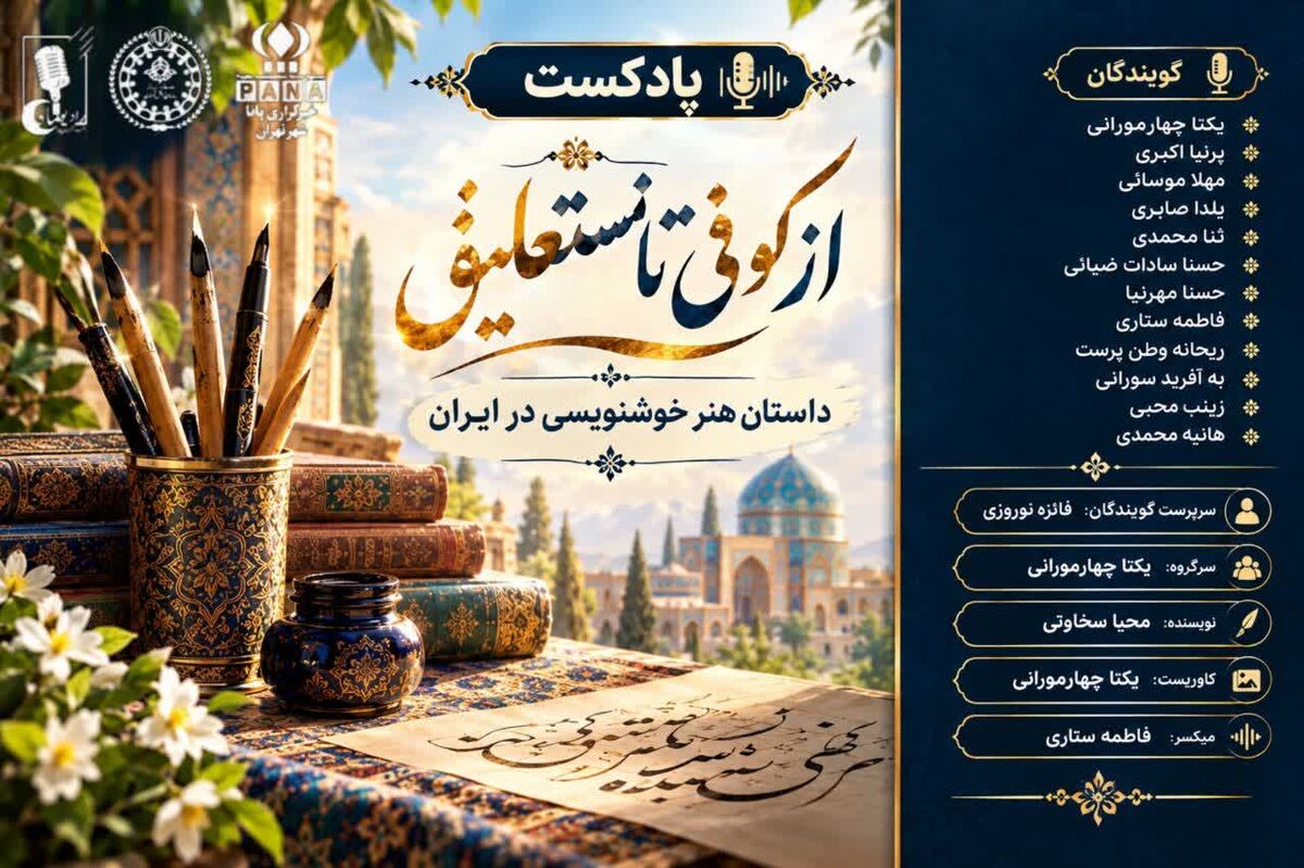 از کوفی تا نستعلیق