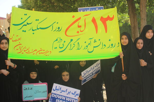 راهپیمایی 13 آبان در بوشهر