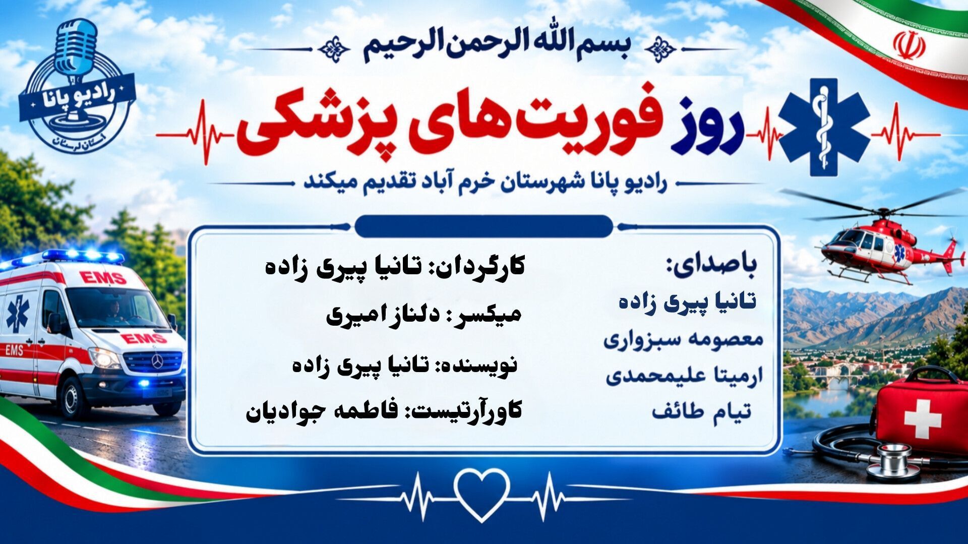 طلایی‌ترین زمانِ امداد؛ ستایشِ خادمانِ سلامت
