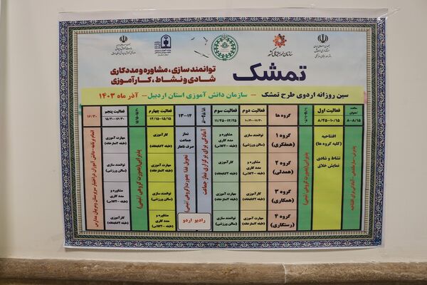 برگزاری طرح اردوی تمشک در اردبیل 