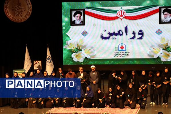 آیین تجلیل از دختران منتخب جشنواره‌ها و مسابقات دانش‌آموزی شهرستان‌های استان تهران