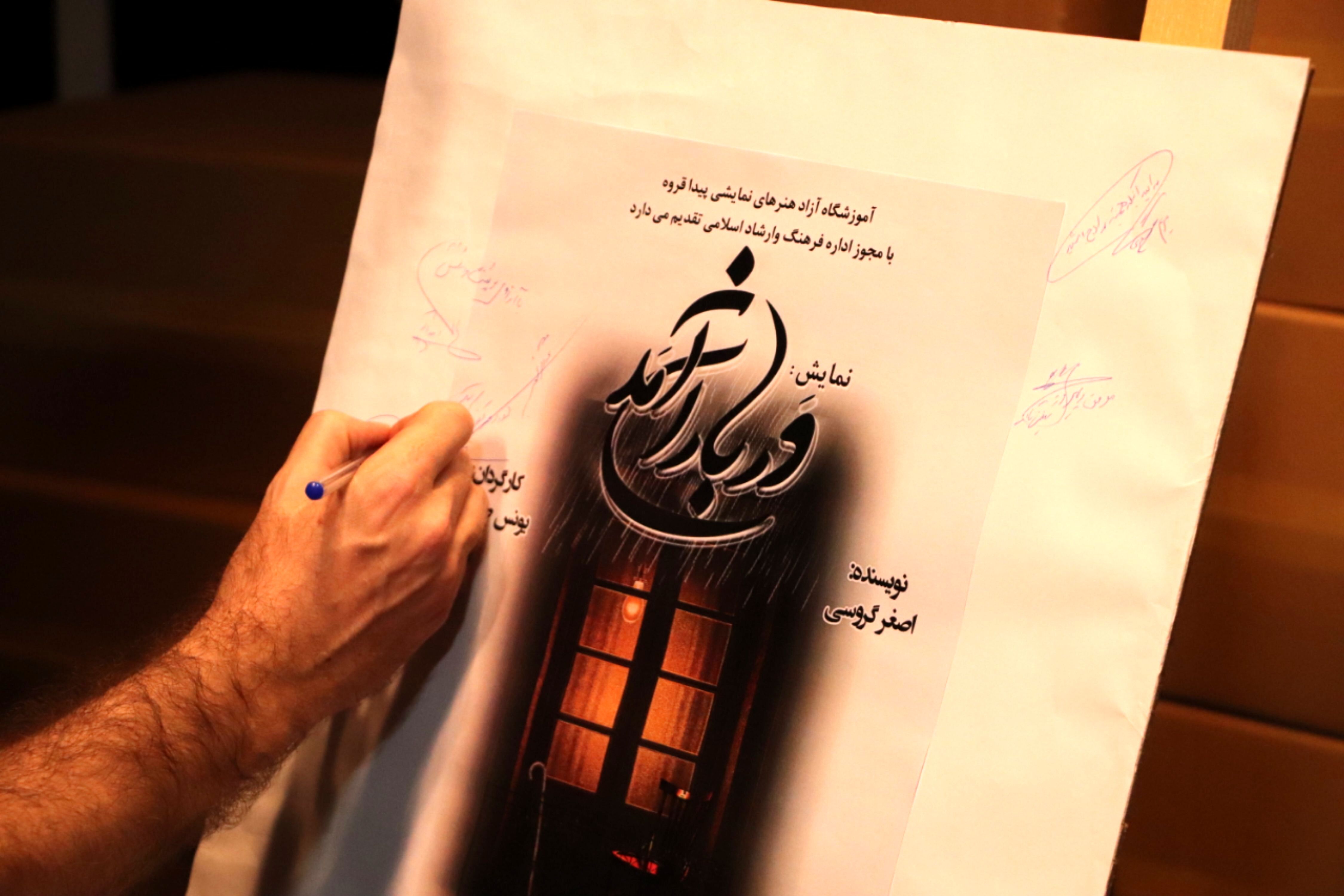 نمایش «در باران آمد» تا سوم مهرماه روی صحنه می‌رود