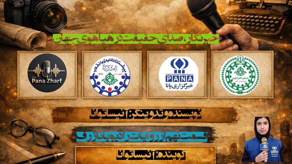 پاسداران حقیقت؛ ادای احترام به خبرنگاران