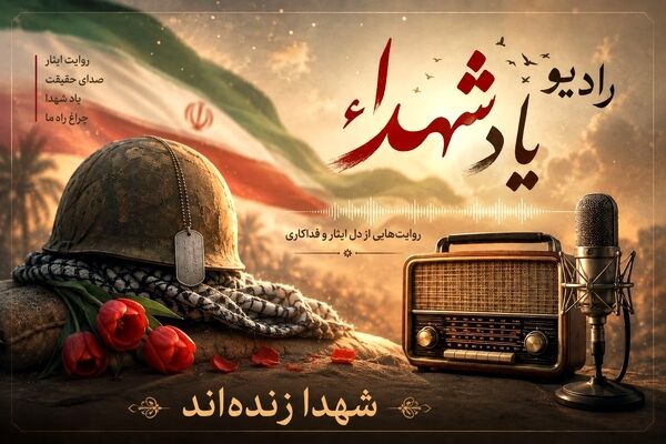 یادشهدا  قسمت اول 