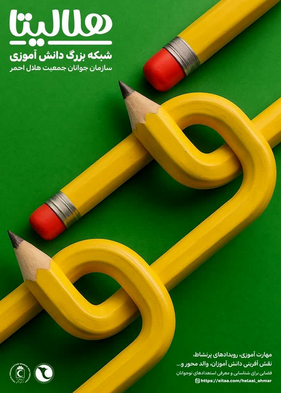 پیام تبریک رئیس سازمان جوانان هلال احمر به مناسبت پنجاه هزارتایی شدن شبکه هلالیتا