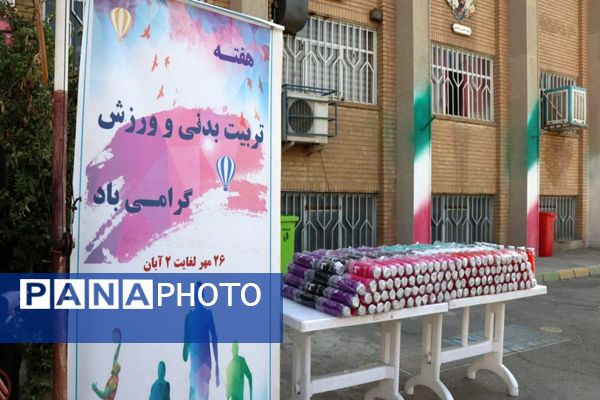 هفته تربیت‌بدنی با شور و انرژی در دبیرستان شاهد مرضیه 