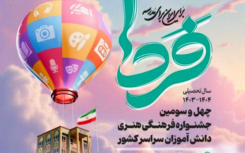 دانش‌آموزان فرزانگان در مسابقات فرهنگی هنری فردا خوش درخشیدند.