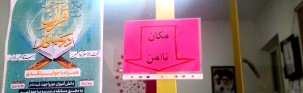 بیست و هفتمین مانور سراسری زلزله در دبیرستان نمونه وکیلی ۱۰
