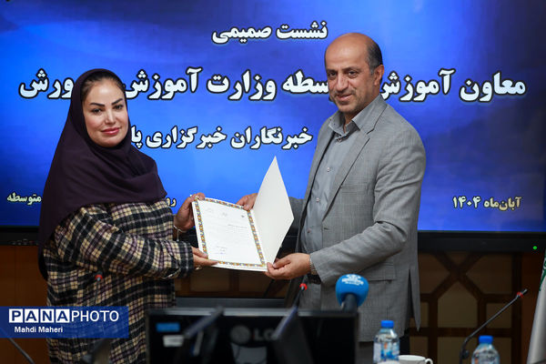 نشست صمیمی معاون آموزش متوسطه وزارت آموزش و پرورش با دانش‌آموز خبرنگاران خبرگزاری پانا