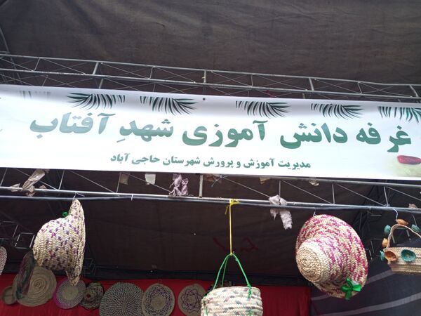 جشنواره ملی مغ مهرگان در حاجی‌آباد