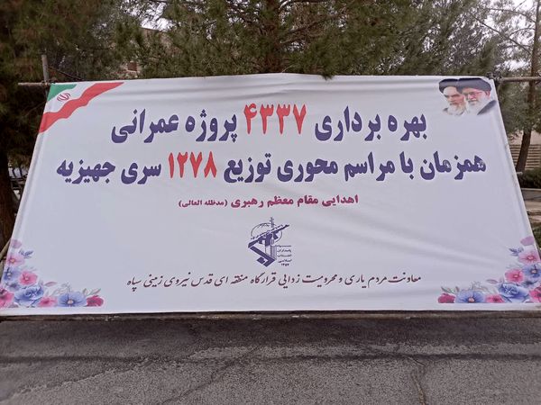 بهره‌برداری از ۴۳۳۷ پروژه محرومیت‌زدایی سپاه در سیستان‌و‌بلوچستان