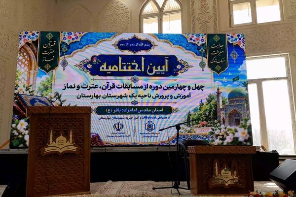 تجلیل از برگزیدگان در اختتامیه مسابقات قرآن، عترت و نماز