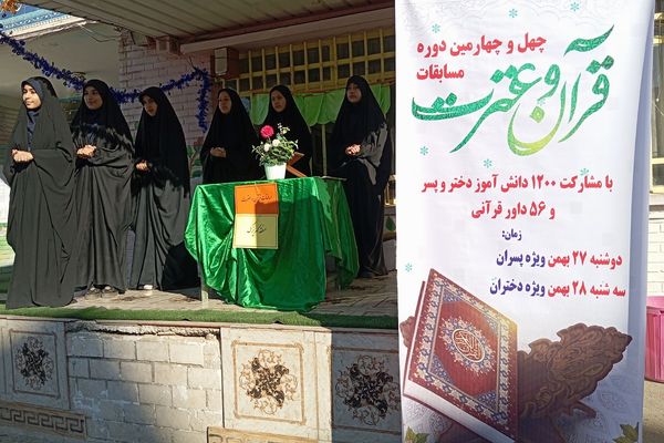 مسابقات قرآن، عترت و نماز دانش‌آموزان دختر منطقه کهریزک 