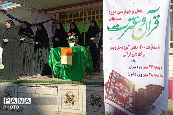 مسابقات قرآن، عترت و نماز دانش‌آموزان دختر منطقه کهریزک 