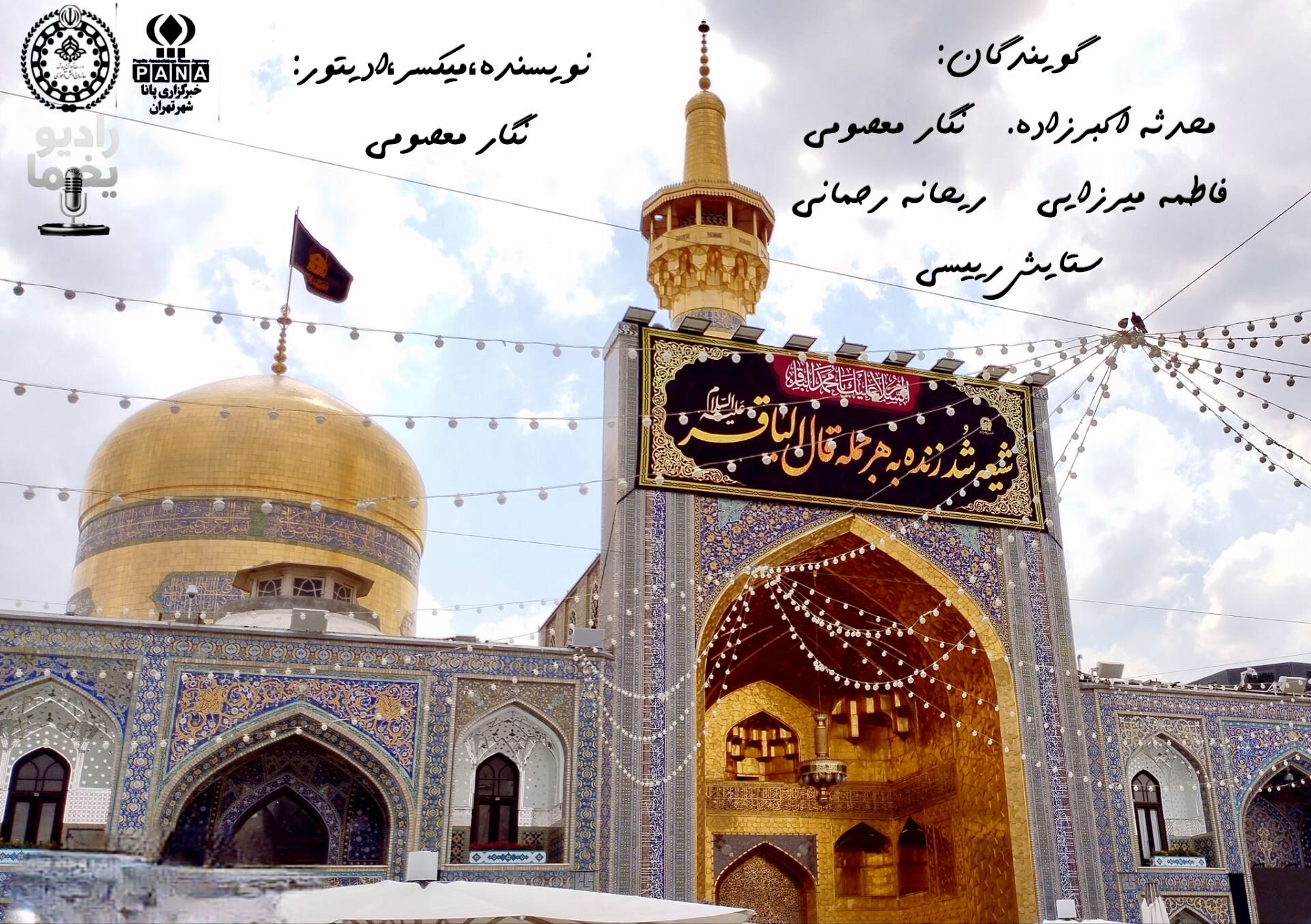 خزان شکوفه‌های دانش در بقیع غربت