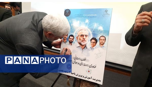 همایش استانی قطب فناوری هسته‌ای و هوش مصنوعی