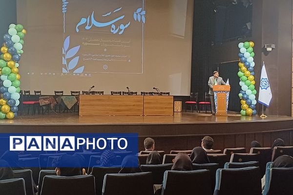 آیین آغاز سال تحصیلی نو دانشجویان دانشگاه بین‌المللی سوره