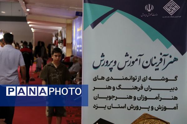  شانزدهمین نمایشگاه صنایع دستی یزد