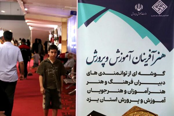  شانزدهمین نمایشگاه صنایع دستی یزد