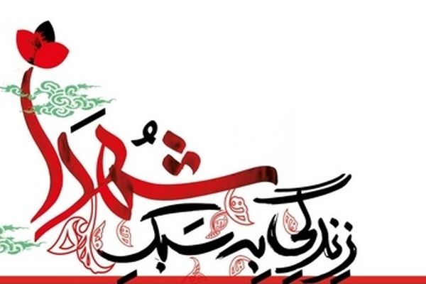 سیره شهدای نوجوان، قطب‌نمای حرکت به سوی قله‌های پیشرفت