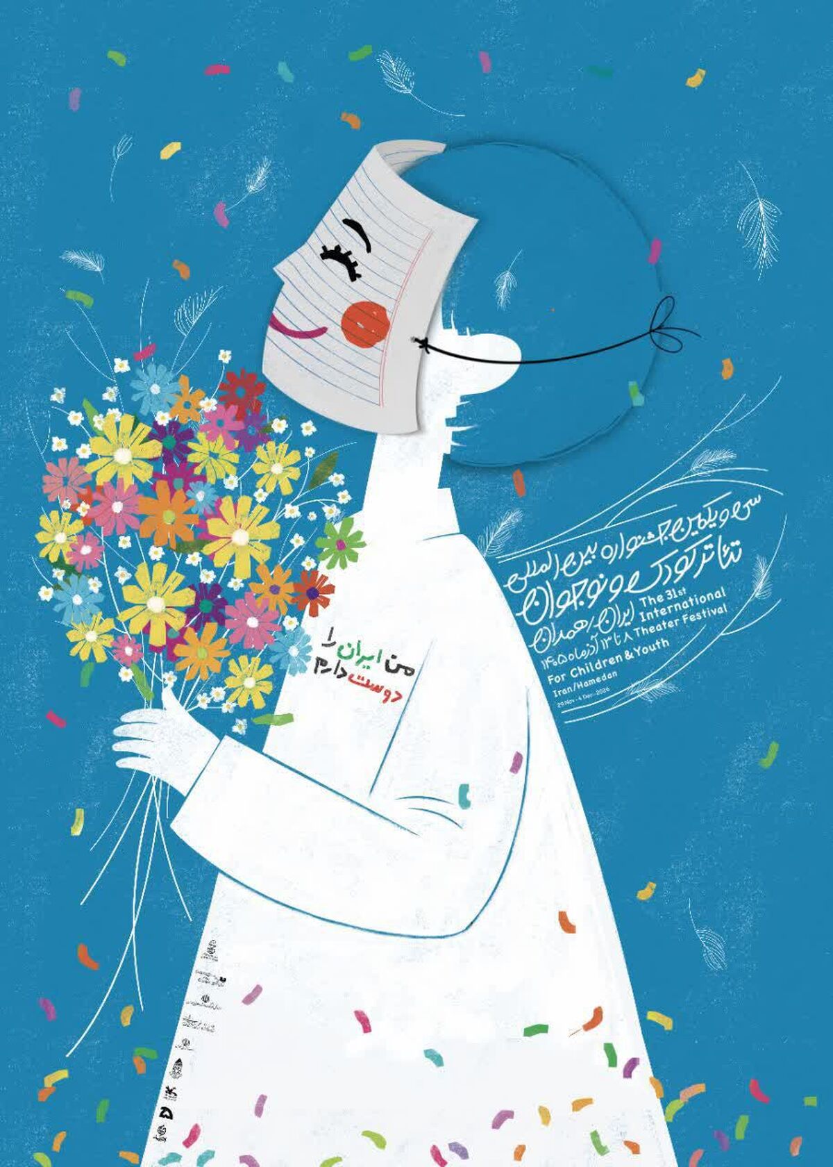 رونمایی از پوستر سی‌ویکمین جشنواره بین‌المللی تئاتر کودک و نوجوان همدان