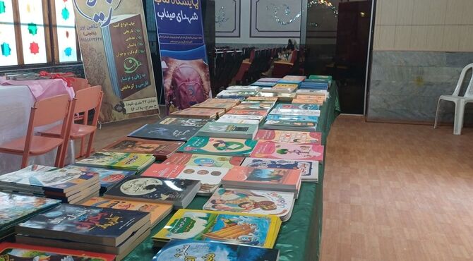 نمایشگاه کتاب شهدای میناب در شهرستان بجنورد 