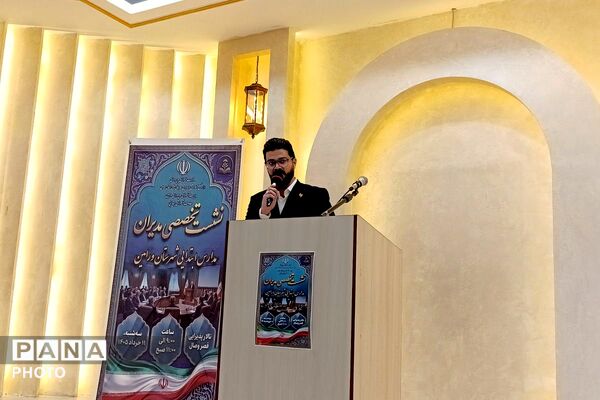 جلسه هم‌اندیشی مدیران مدارس ابتدایی ورامین 