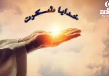 چگونه تمرین قدردانی روزانه می‌تواند زندگی شما را متحول کند؟