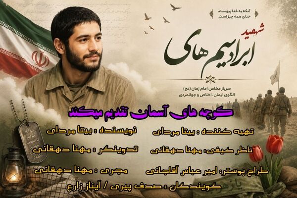جایی که ابراهیم، عهدِ رفاقت را با خدا بست