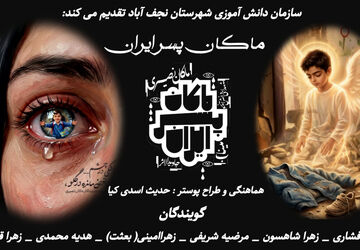 ماکان پسر ایران