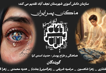 ماکان پسر ایران