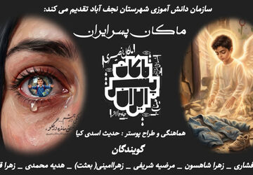 ماکان پسر ایران