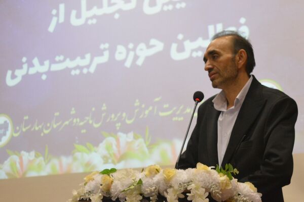 بهارستان‌دو از برترین‌های تربیت‌بدنی تقدیر کرد