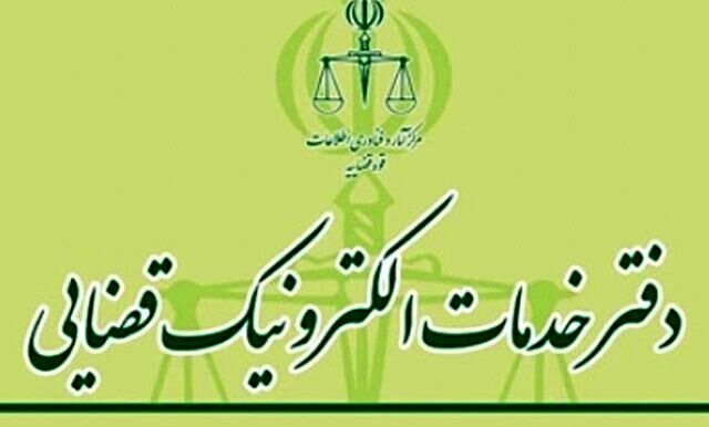 آزمون دفاتر خدمات الکترونیک قضایی زمستان امسال برگزار می‌شود