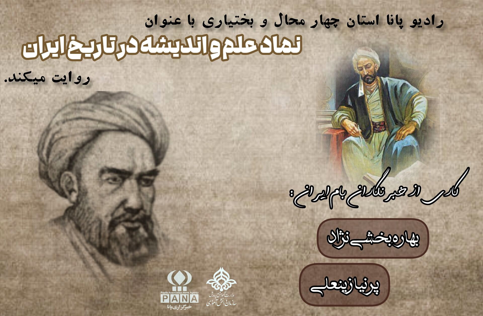 خواجه نصیرالدین طوسی: نماد علم در تاریخ ایران
