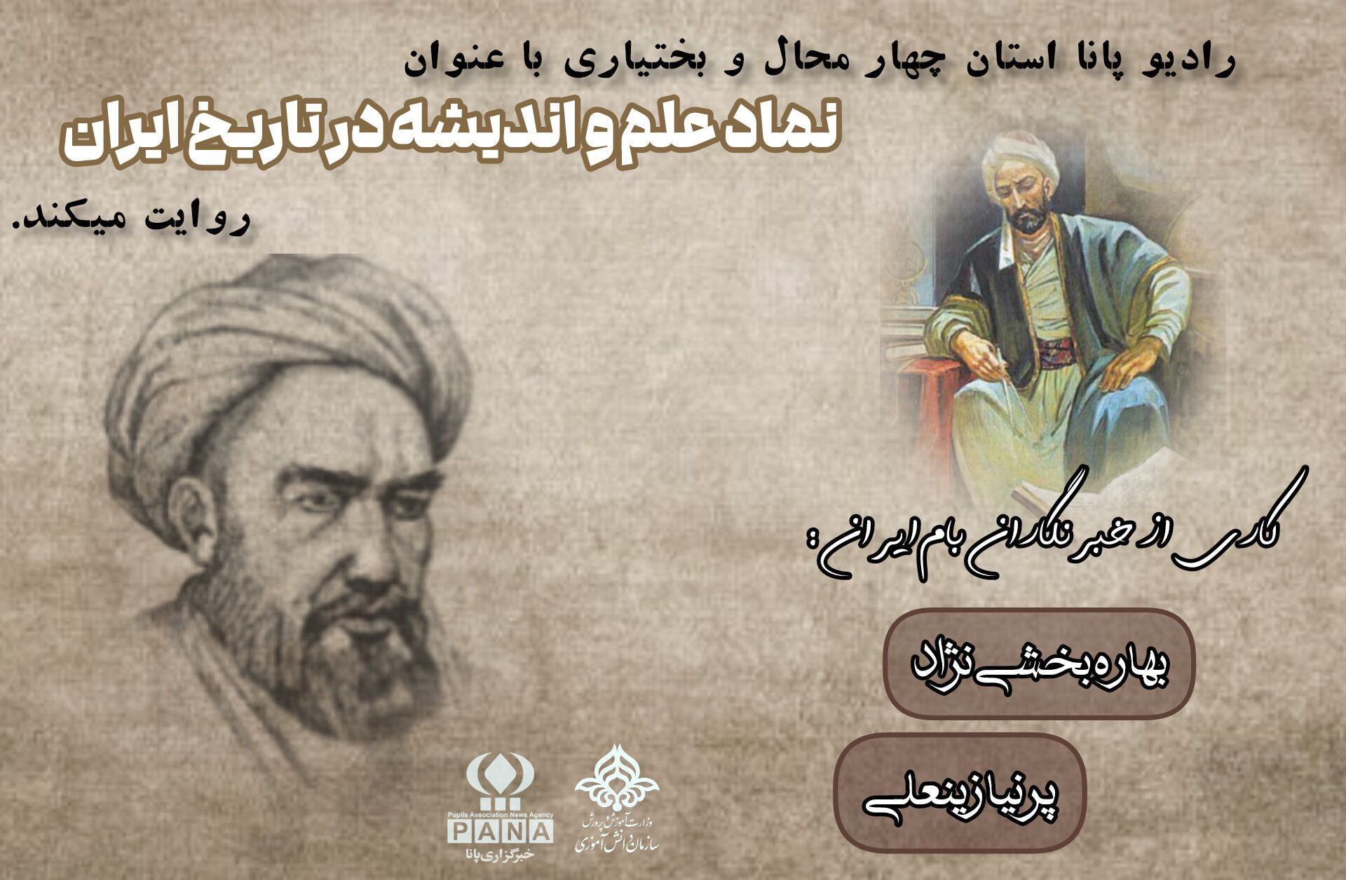 خواجه نصیرالدین طوسی: نماد علم در تاریخ ایران