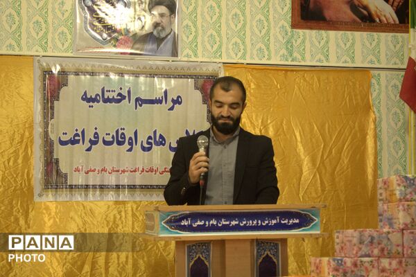 پایان یک تابستان پربار با برگزاری اختتامیه پایانی کلاس‌های تابستانی