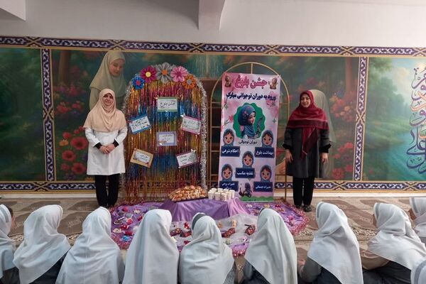 جشن بلوغ در دبستان شاهد فاطمه زهرا (س)