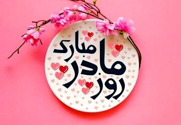 جشنی برای مادر در مدرسه هیأت‌امنایی فاطمه معصومه (س) شهرستان سراب