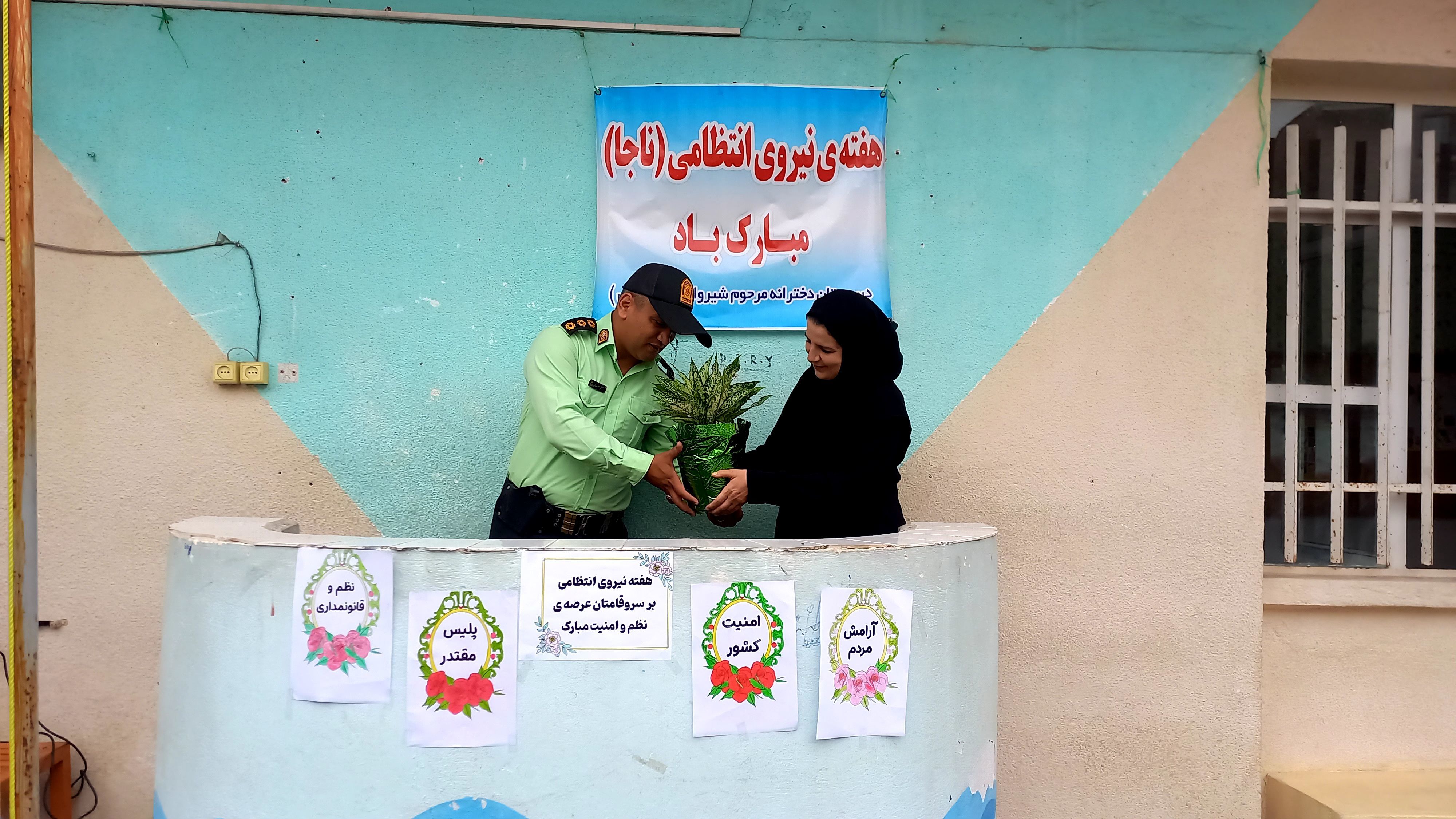 نیروی انتظامی، حامیان نظم و امنیت