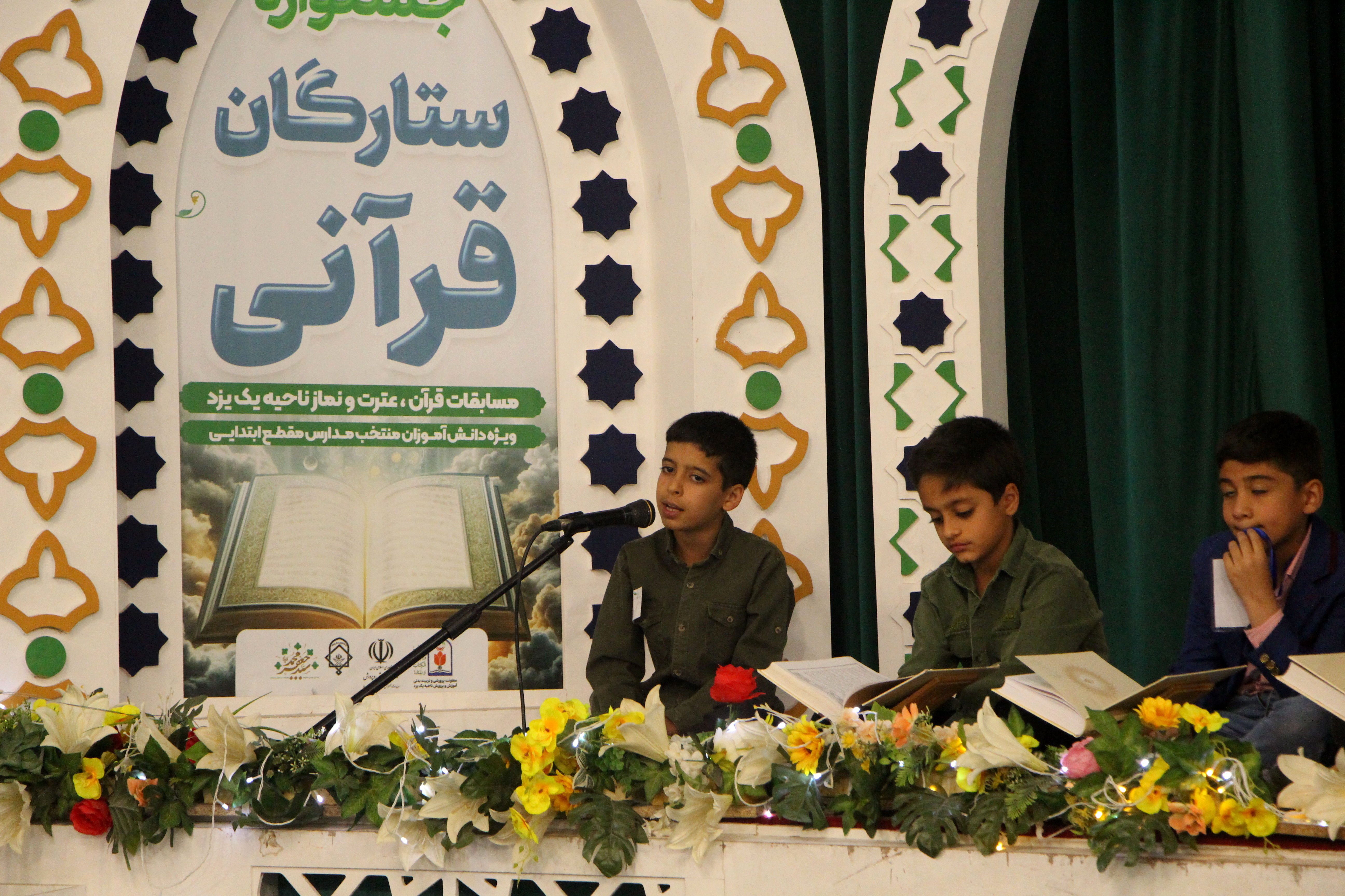 جشنواره ستارگان قرآنی در یزد