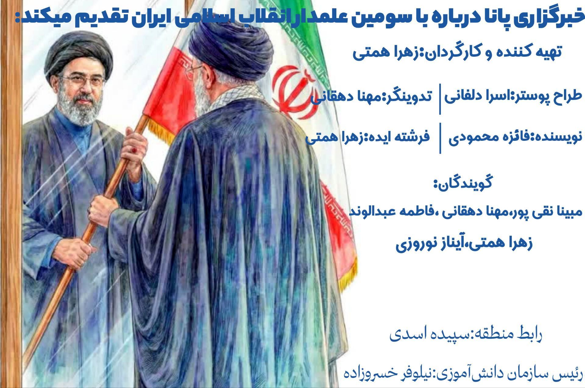 راه او ادامه دارد