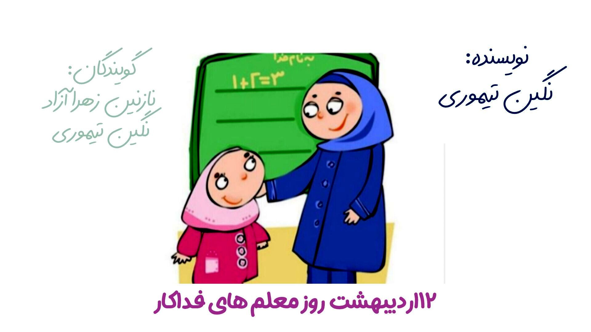 لبخندی که پشتمان را گرم کرد