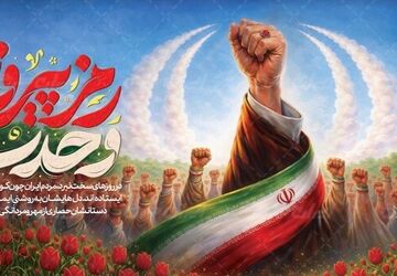 رمز پیروزی وحدت 