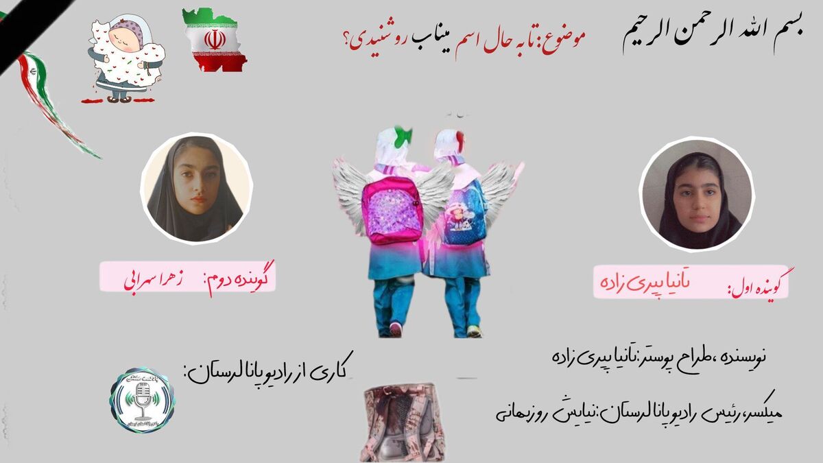 میناب، لاله‌های سرخ پرپر؛ روایت دختران شهیدی که گمنام ماندند