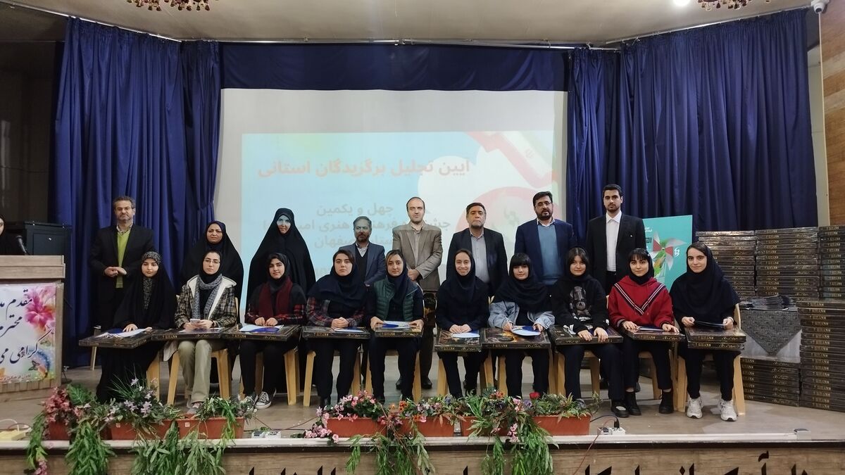 آیین تجلیل از برگزیدگان استانی چهل و یکمین دوره مسابقات فرهنگی هنری امید فردا برگزار شد/ فیلم

