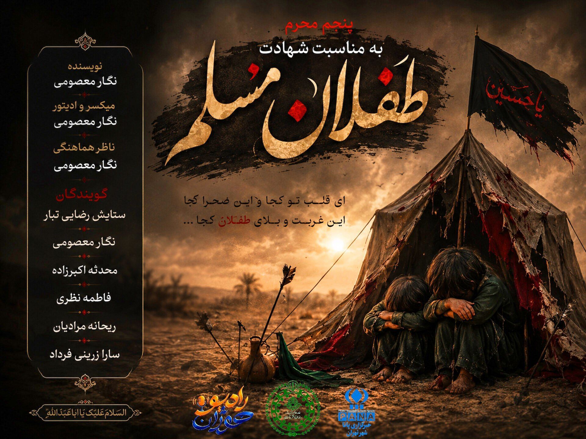 مشق آخر داستان طفلان مسلم
