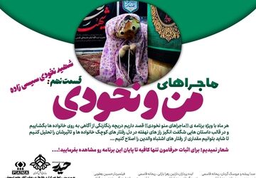  ماجراهای من و نخودی